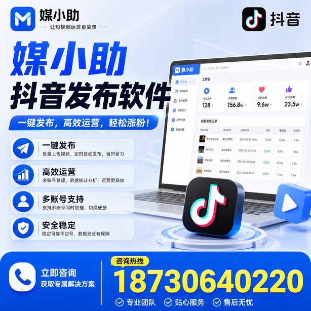 三门峡媒小助抖音快手批量发布软件