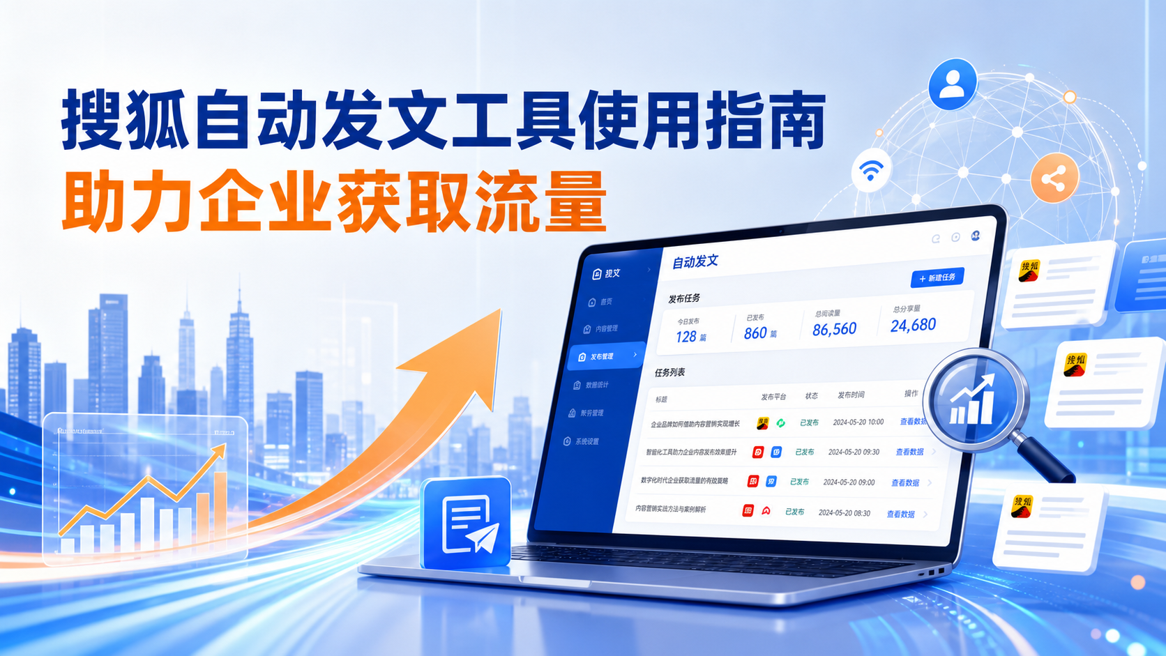 搜狐自动发文工具的使用指南：助力三门峡企业获取流量