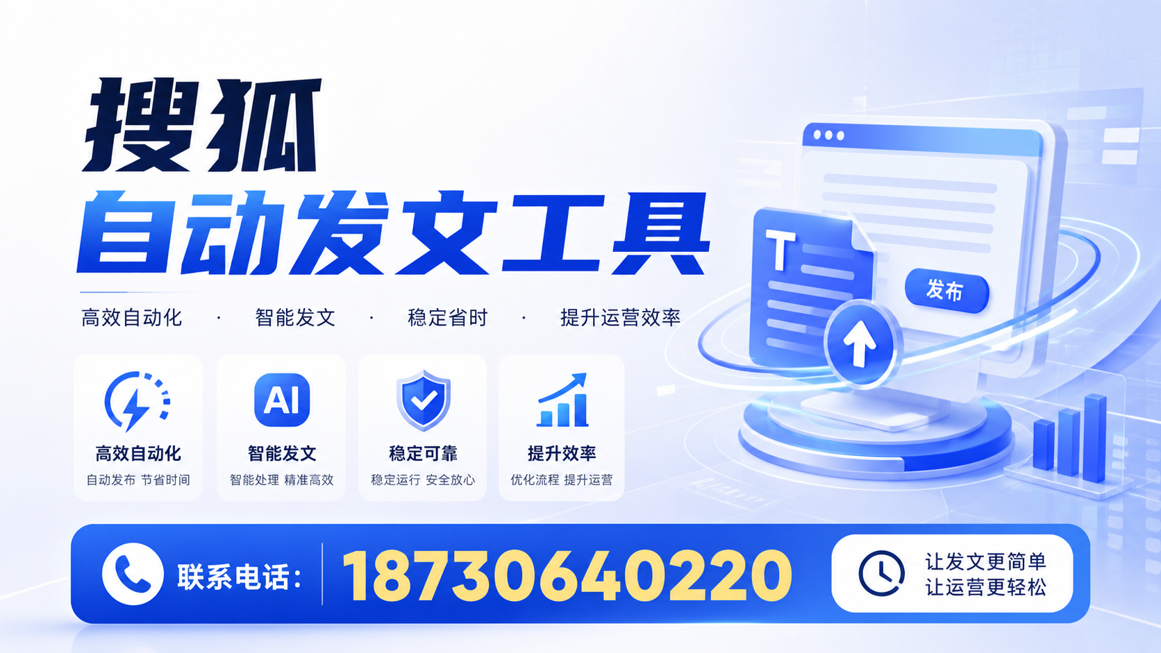 了解搜狐自动发文工具的基本功能，助力三门峡企业发展