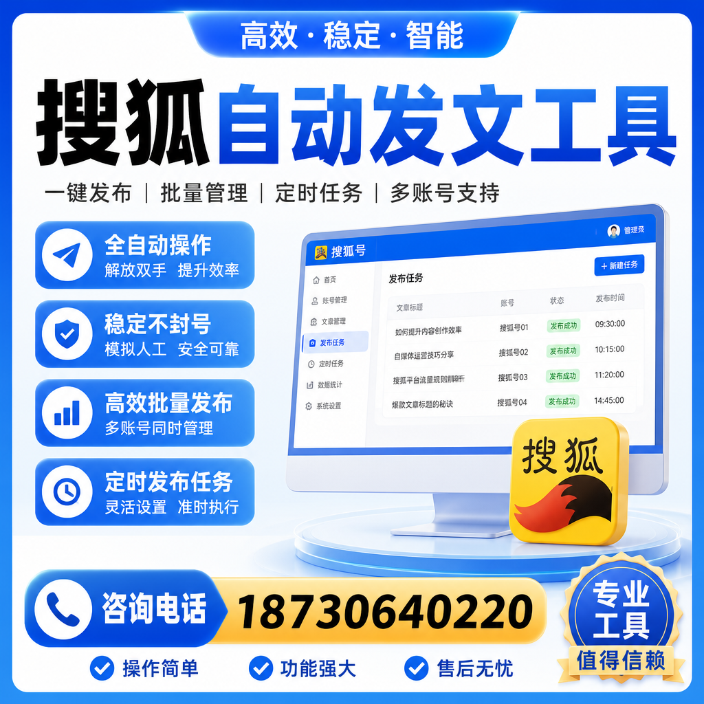 搜狐自动发文工具与其他工具对比：哪种更适合三门峡企业？