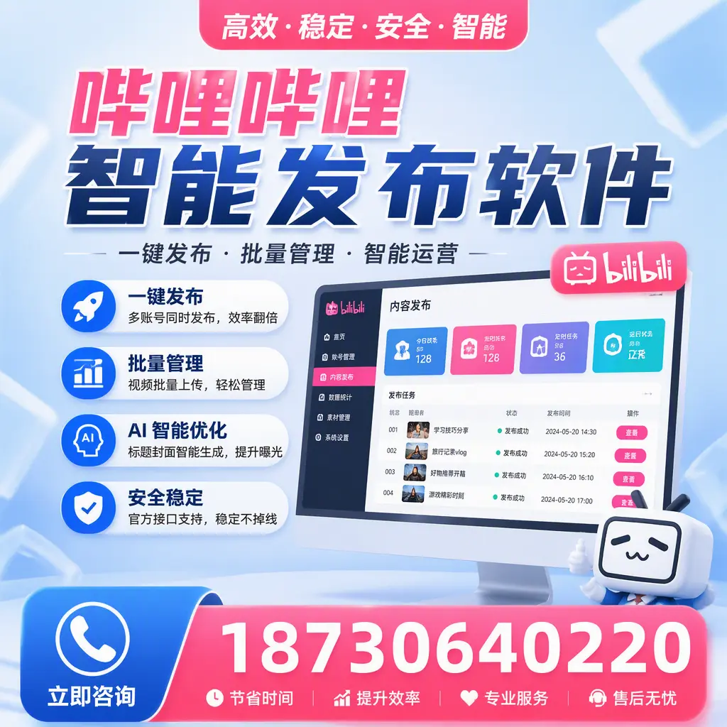 哔哩哔哩智能发布软件与竞争产品对比：在 三门峡 的选择