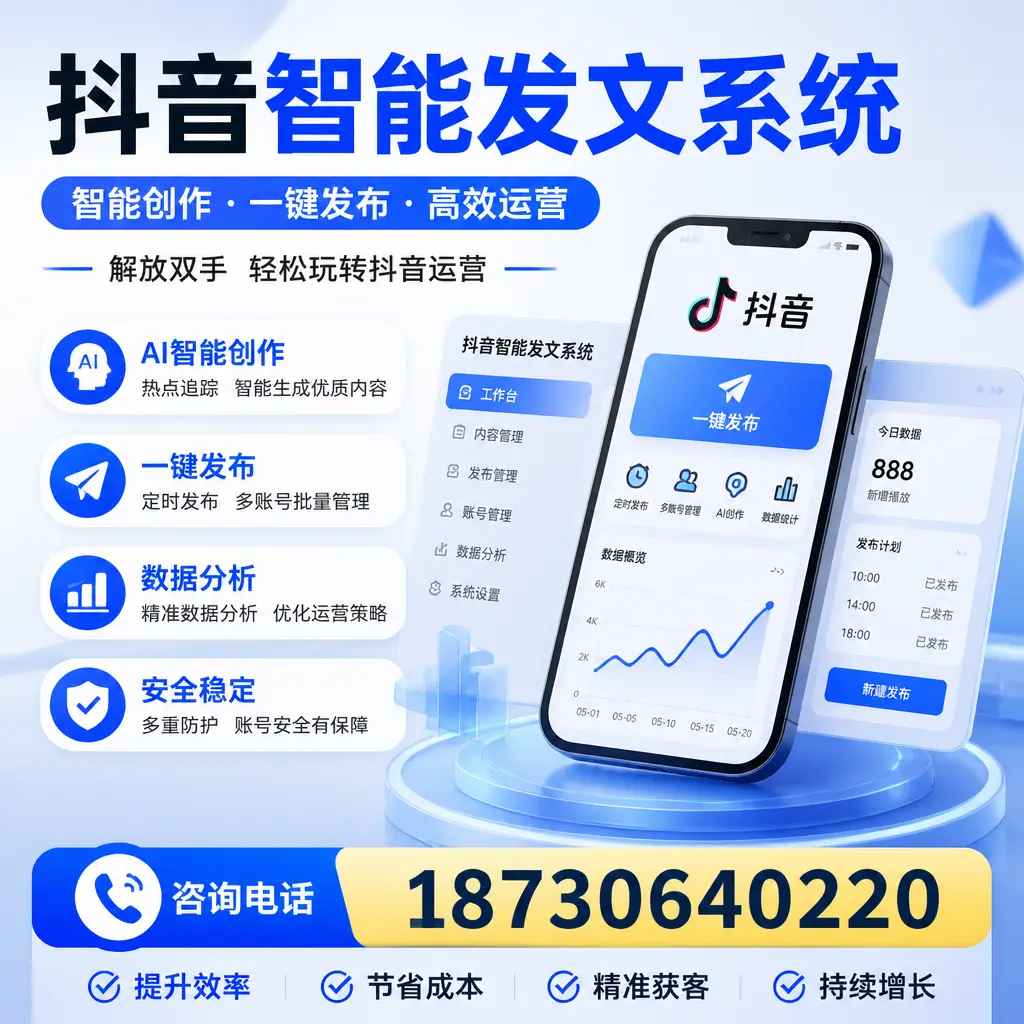 揭秘抖音智能发文系统的工作原理,助您在 三门峡 增强曝光率