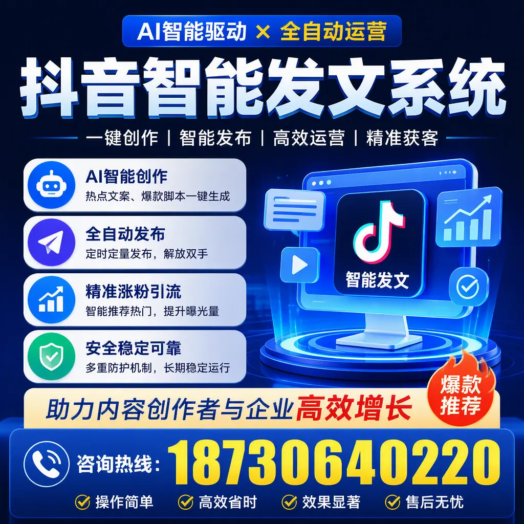解密抖音智能发文系统：企业在 三门峡 的最佳应用案例