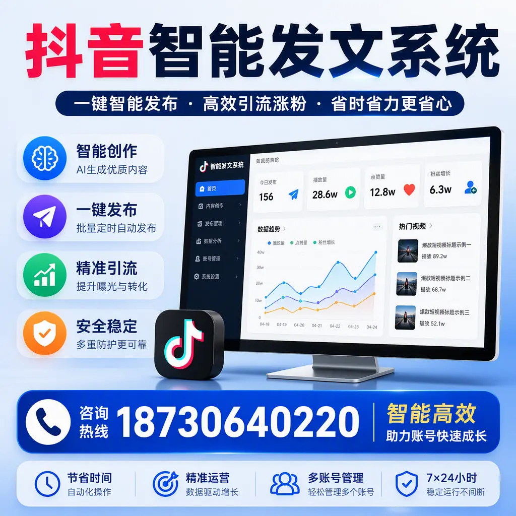 如何利用抖音智能发文系统提高您在 三门峡 的用户互动率