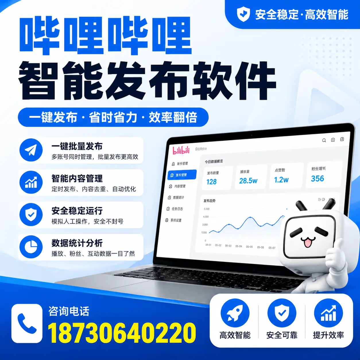 在 三门峡 利用哔哩哔哩智能发布软件实现营销目标的技巧