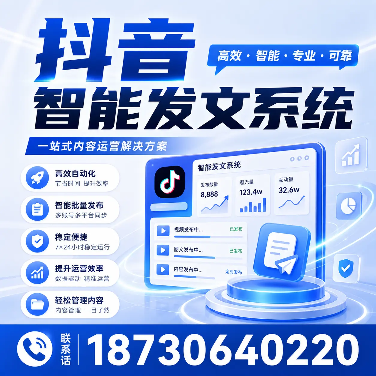 如何通过抖音智能发文系统提升 三门峡 企业的市场竞争力