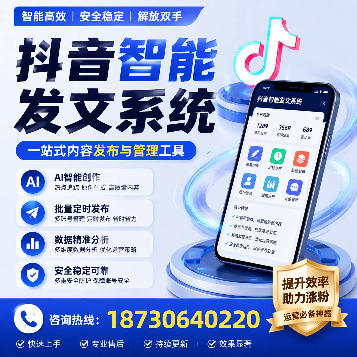在 三门峡 使用抖音智能发文系统的成功秘诀与常见误区